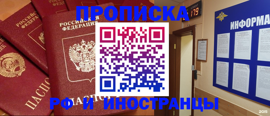 прописка регистрация в Невельске