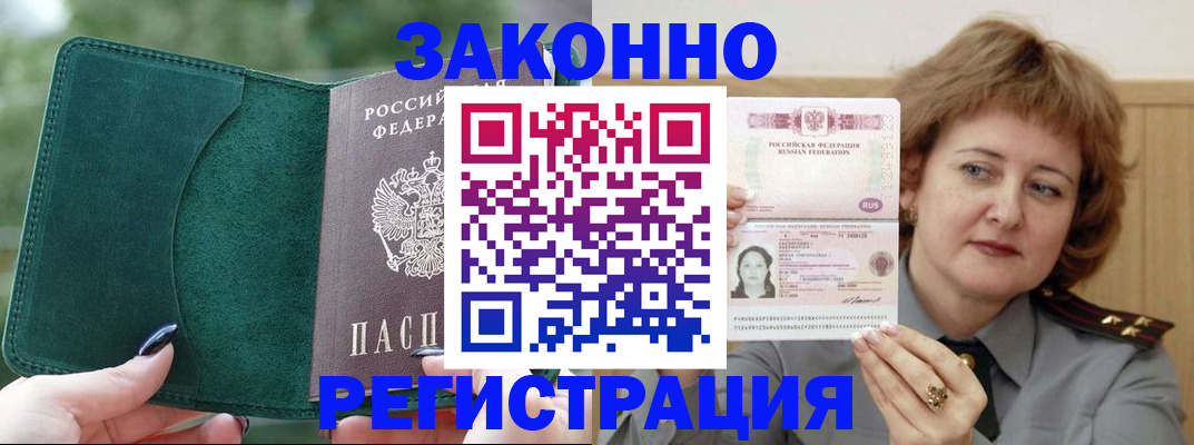 миграционный учет в Невельске