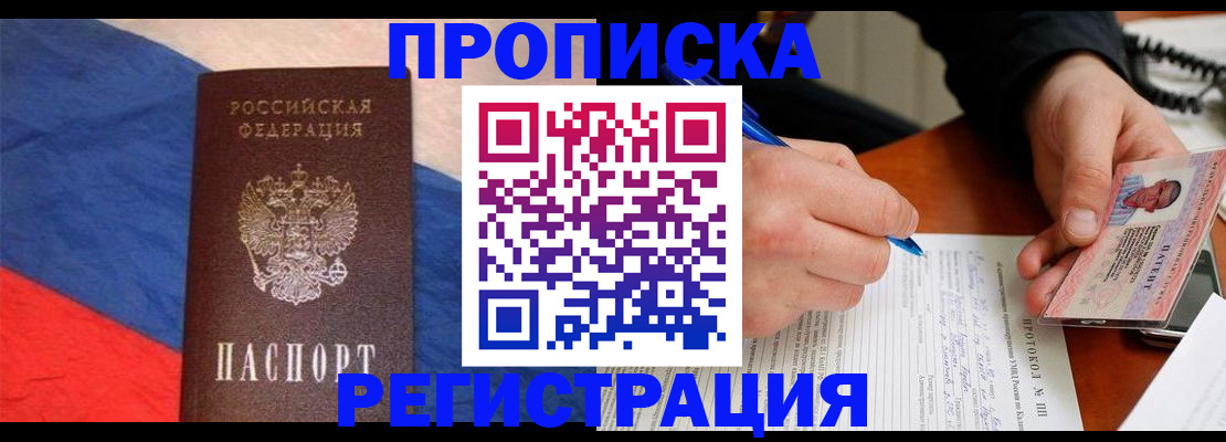 временная регистрация надежно в Невельске